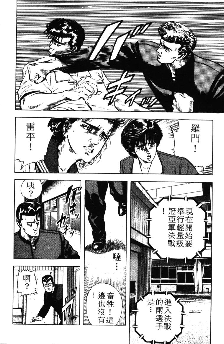 《铁拳对钢拳》漫画 无赖布鲁斯03卷