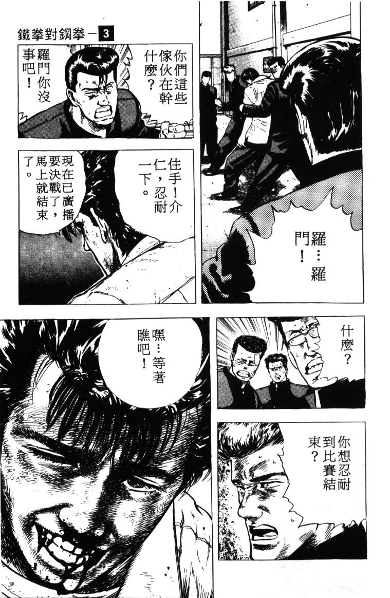 《铁拳对钢拳》漫画 无赖布鲁斯03卷