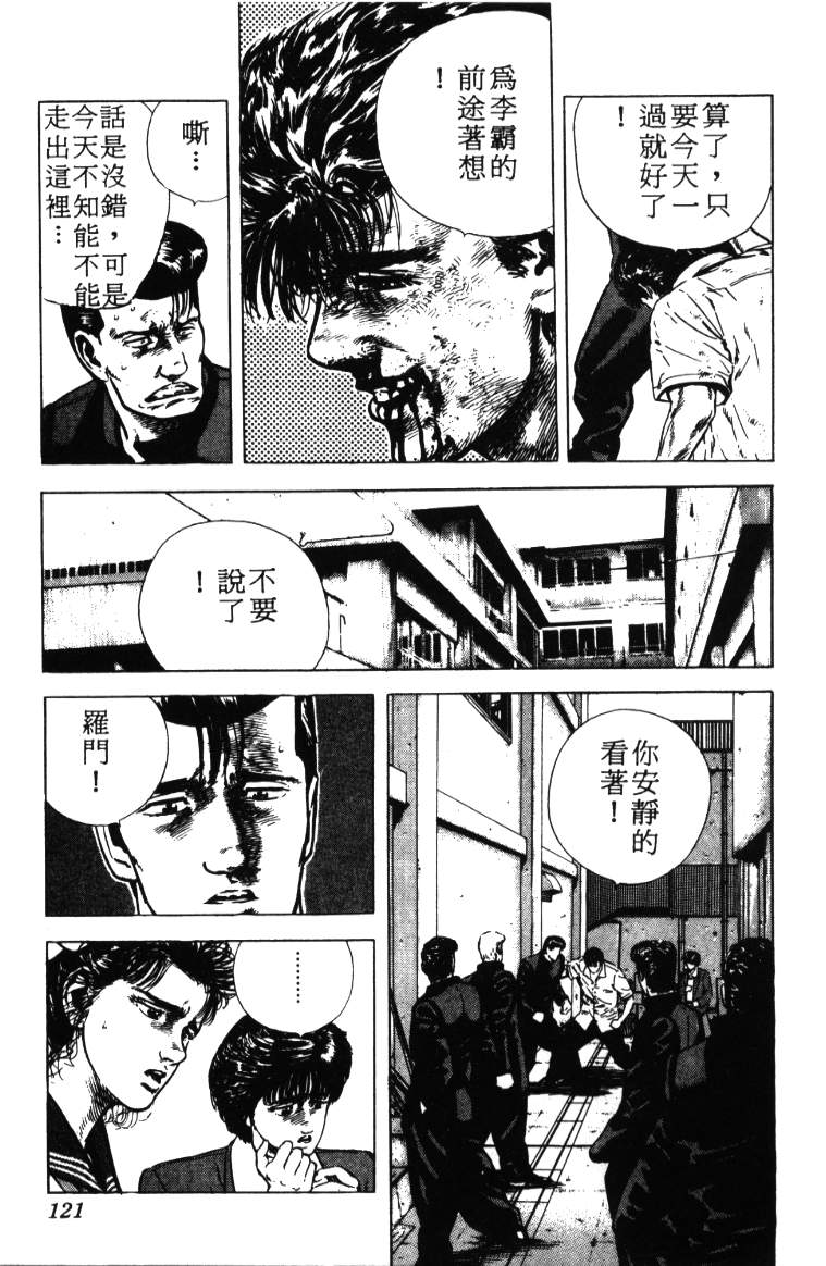 《铁拳对钢拳》漫画 无赖布鲁斯03卷