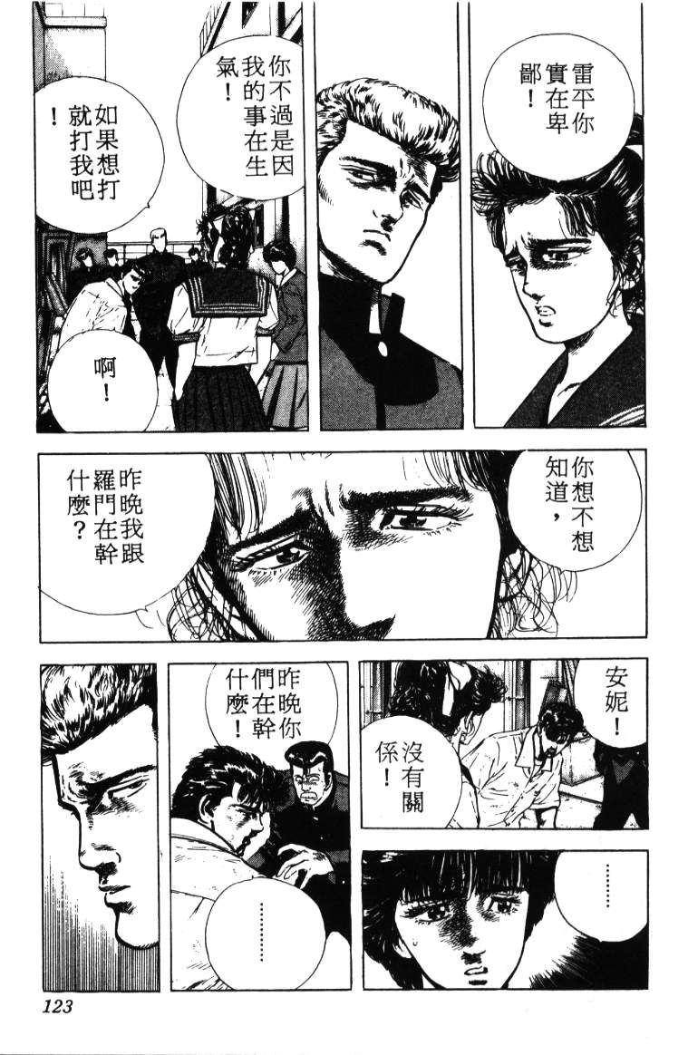 《铁拳对钢拳》漫画 无赖布鲁斯03卷