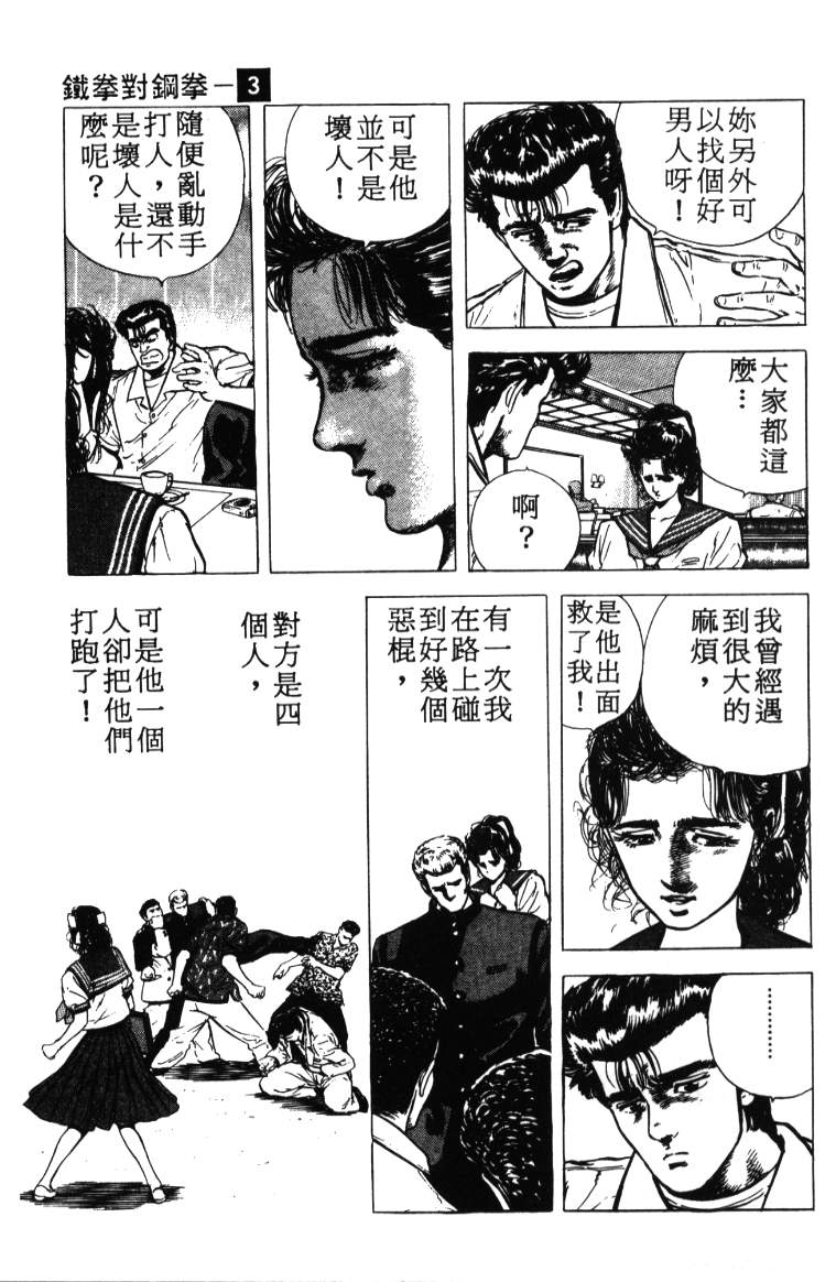 《铁拳对钢拳》漫画 无赖布鲁斯03卷