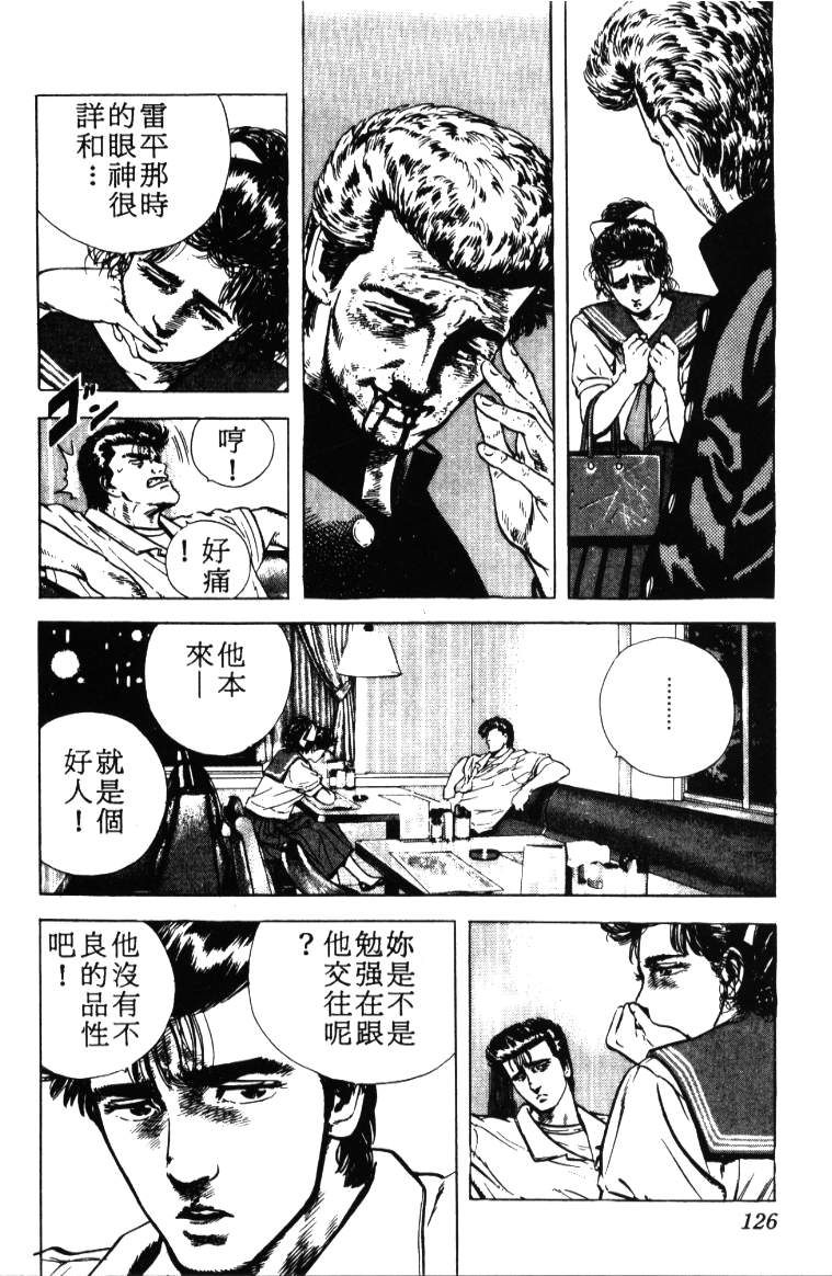 《铁拳对钢拳》漫画 无赖布鲁斯03卷