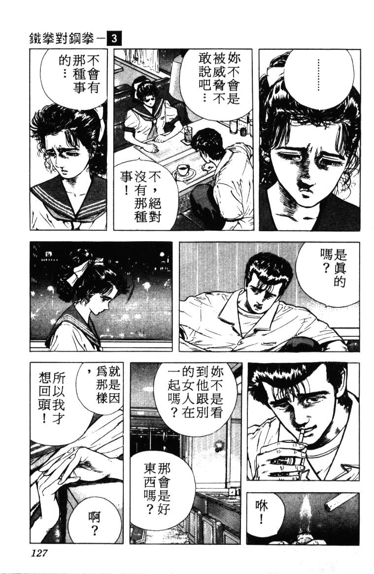 《铁拳对钢拳》漫画 无赖布鲁斯03卷