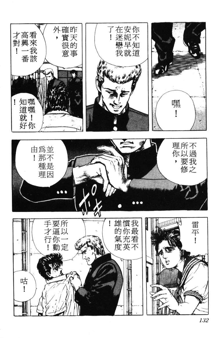 《铁拳对钢拳》漫画 无赖布鲁斯03卷