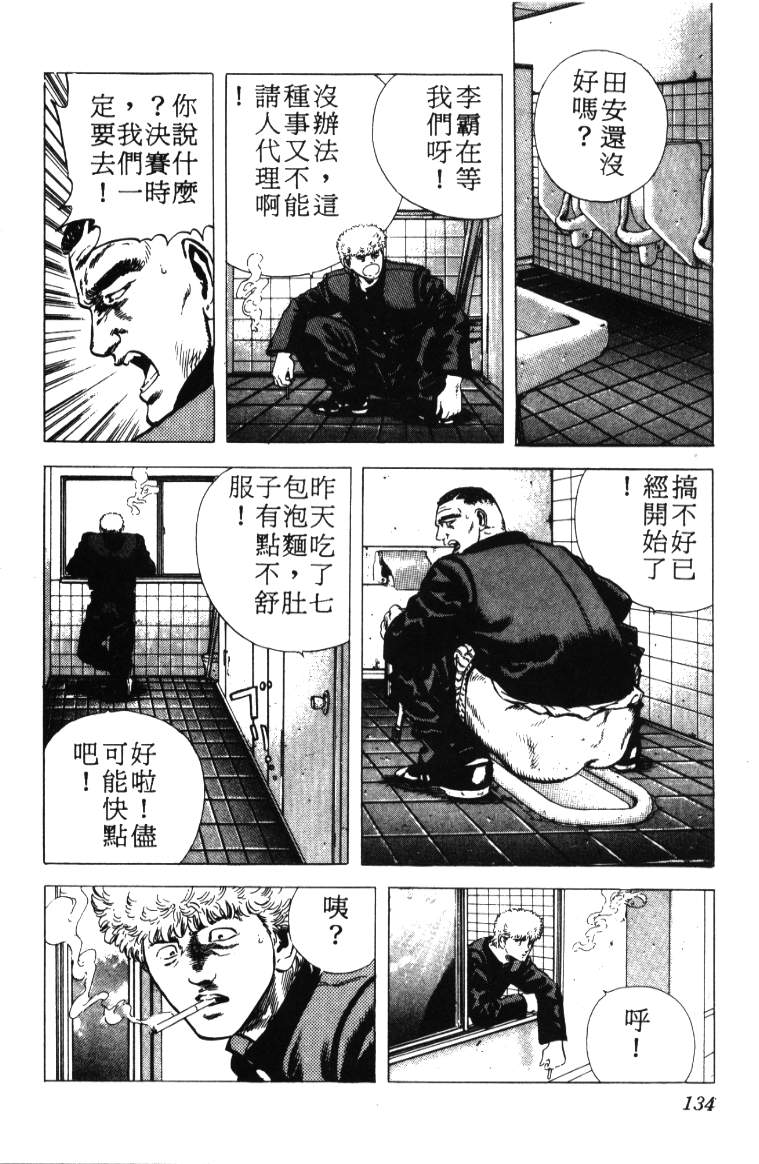 《铁拳对钢拳》漫画 无赖布鲁斯03卷