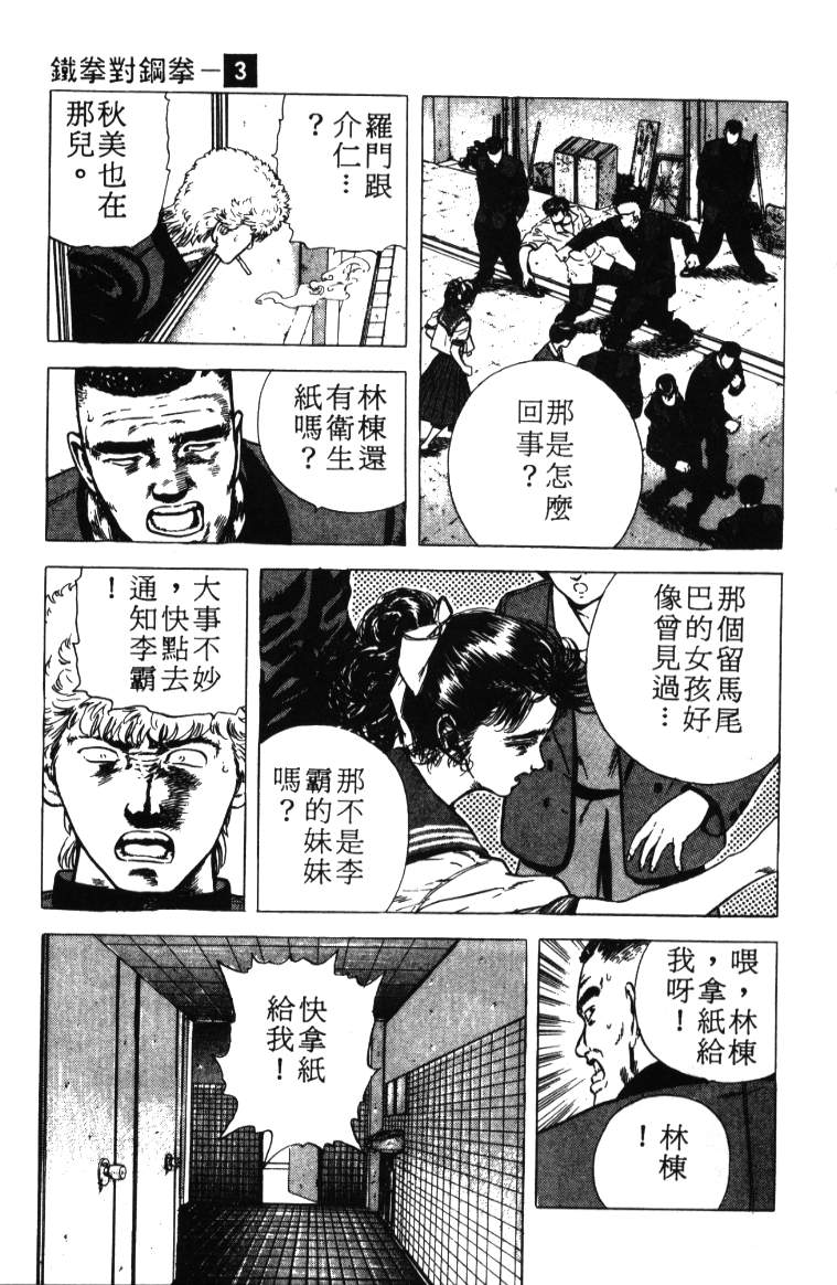 《铁拳对钢拳》漫画 无赖布鲁斯03卷