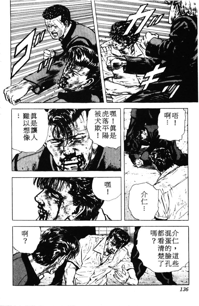 《铁拳对钢拳》漫画 无赖布鲁斯03卷