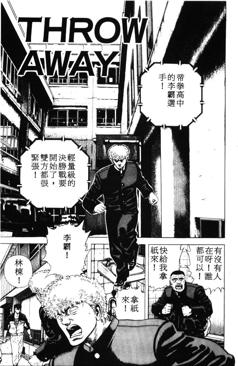 《铁拳对钢拳》漫画 无赖布鲁斯03卷