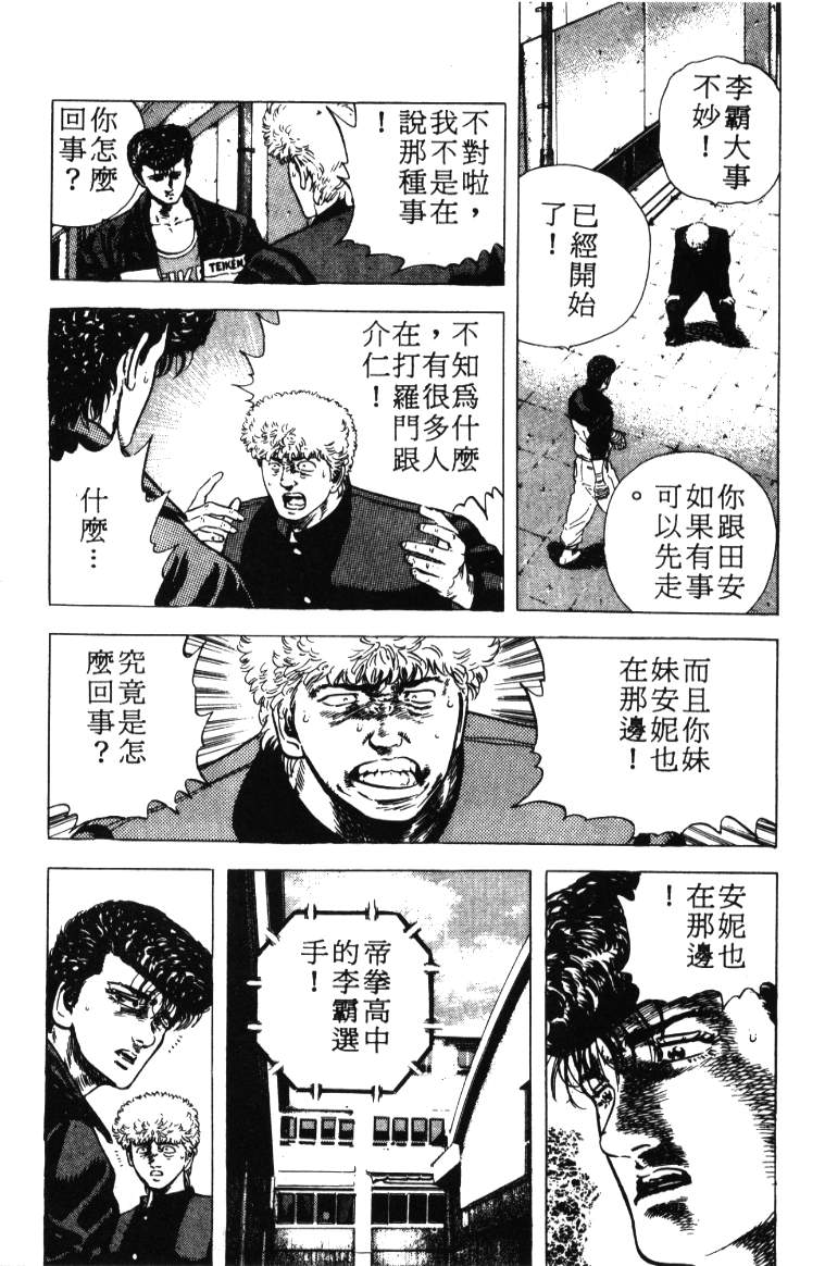 《铁拳对钢拳》漫画 无赖布鲁斯03卷