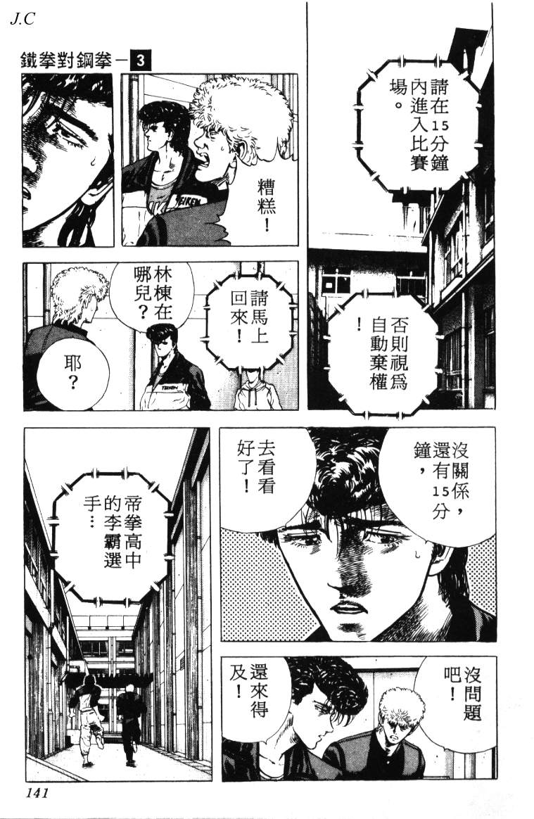 《铁拳对钢拳》漫画 无赖布鲁斯03卷