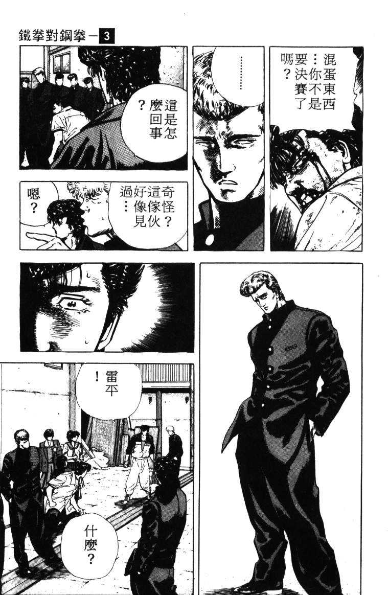 《铁拳对钢拳》漫画 无赖布鲁斯03卷