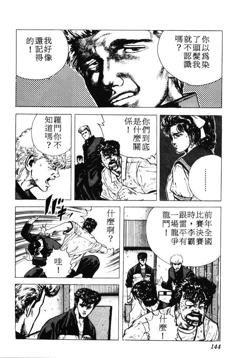 《铁拳对钢拳》漫画 无赖布鲁斯03卷