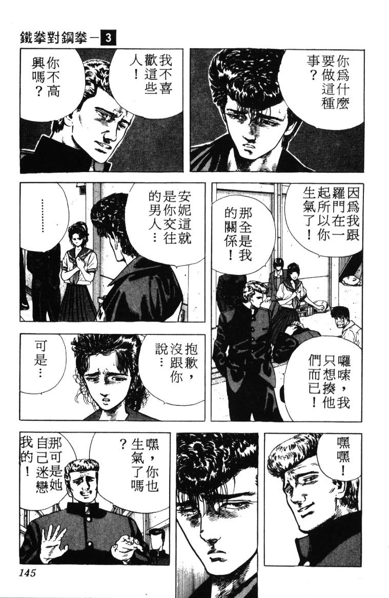 《铁拳对钢拳》漫画 无赖布鲁斯03卷