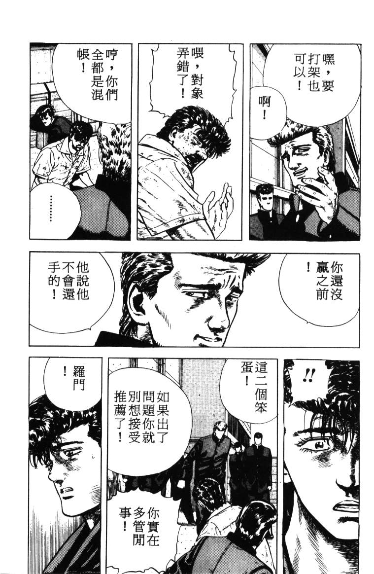 《铁拳对钢拳》漫画 无赖布鲁斯03卷