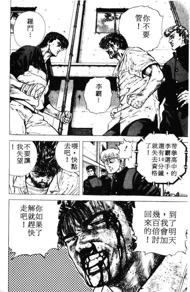 《铁拳对钢拳》漫画 无赖布鲁斯03卷