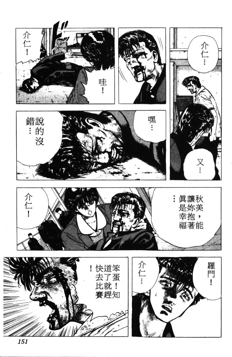 《铁拳对钢拳》漫画 无赖布鲁斯03卷