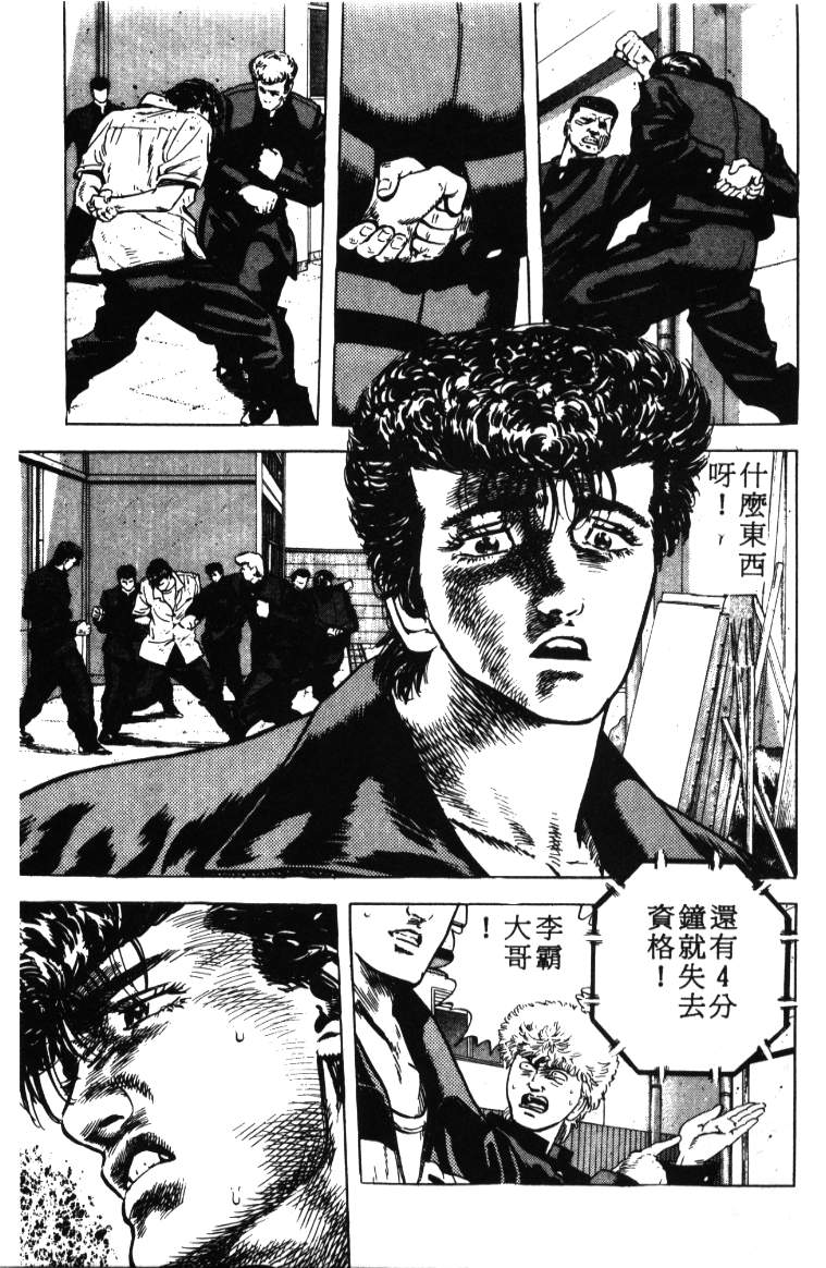 《铁拳对钢拳》漫画 无赖布鲁斯03卷