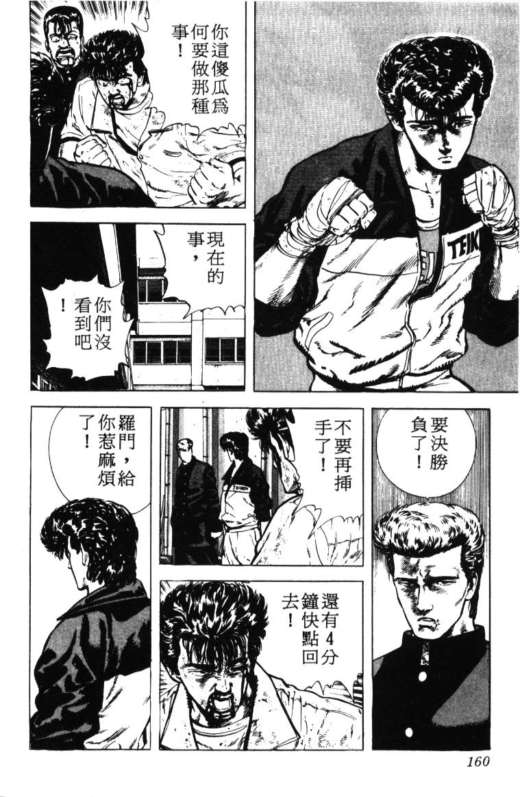 《铁拳对钢拳》漫画 无赖布鲁斯03卷