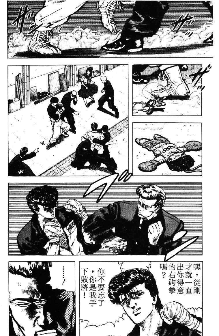 《铁拳对钢拳》漫画 无赖布鲁斯03卷