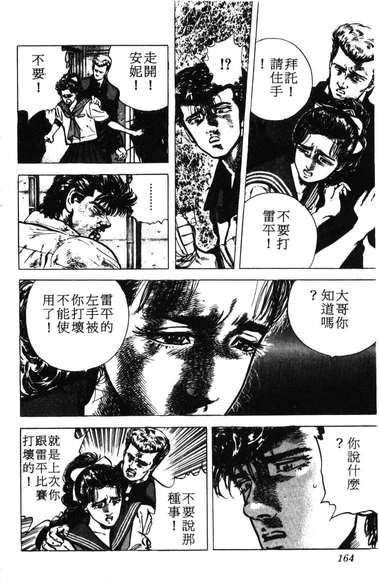 《铁拳对钢拳》漫画 无赖布鲁斯03卷