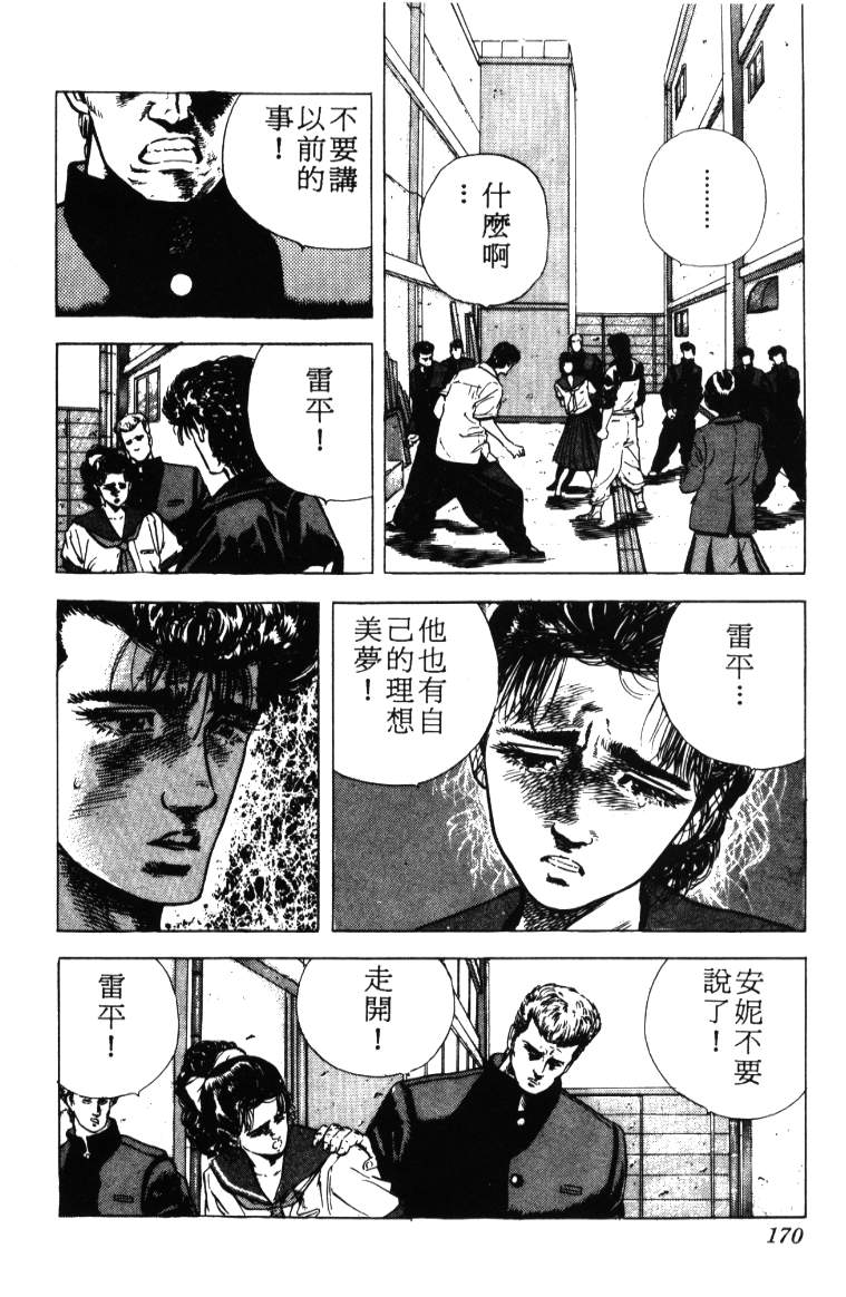 《铁拳对钢拳》漫画 无赖布鲁斯03卷