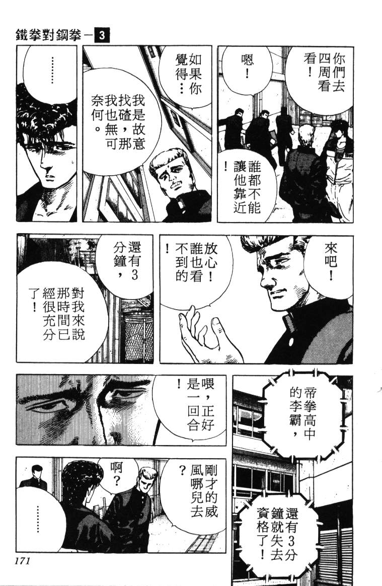 《铁拳对钢拳》漫画 无赖布鲁斯03卷