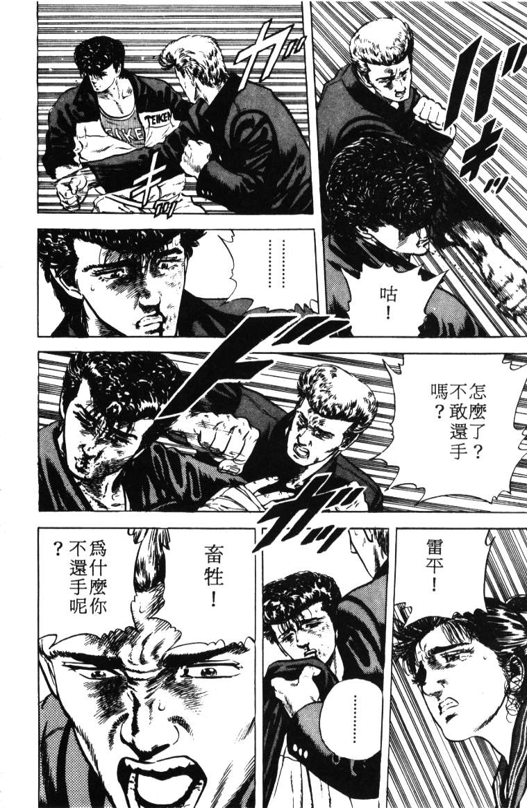 《铁拳对钢拳》漫画 无赖布鲁斯03卷