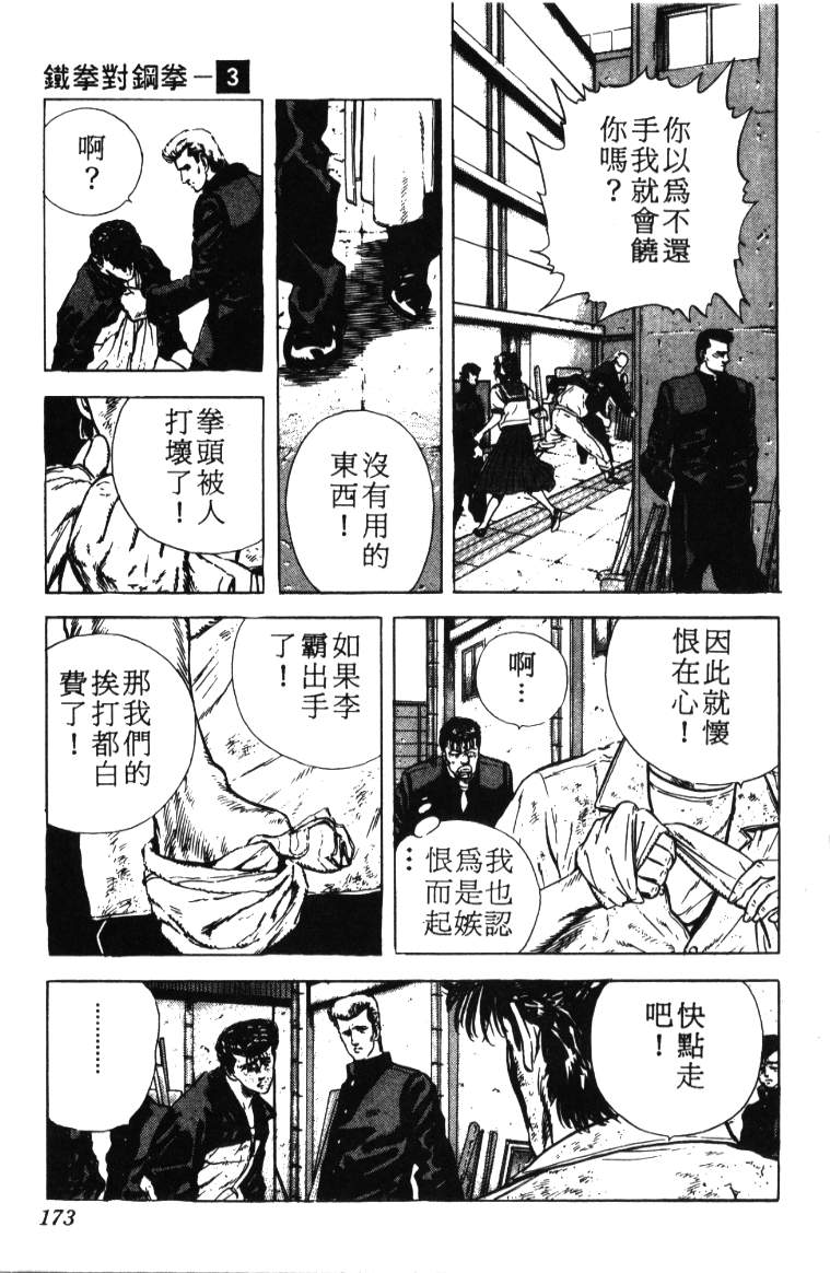 《铁拳对钢拳》漫画 无赖布鲁斯03卷