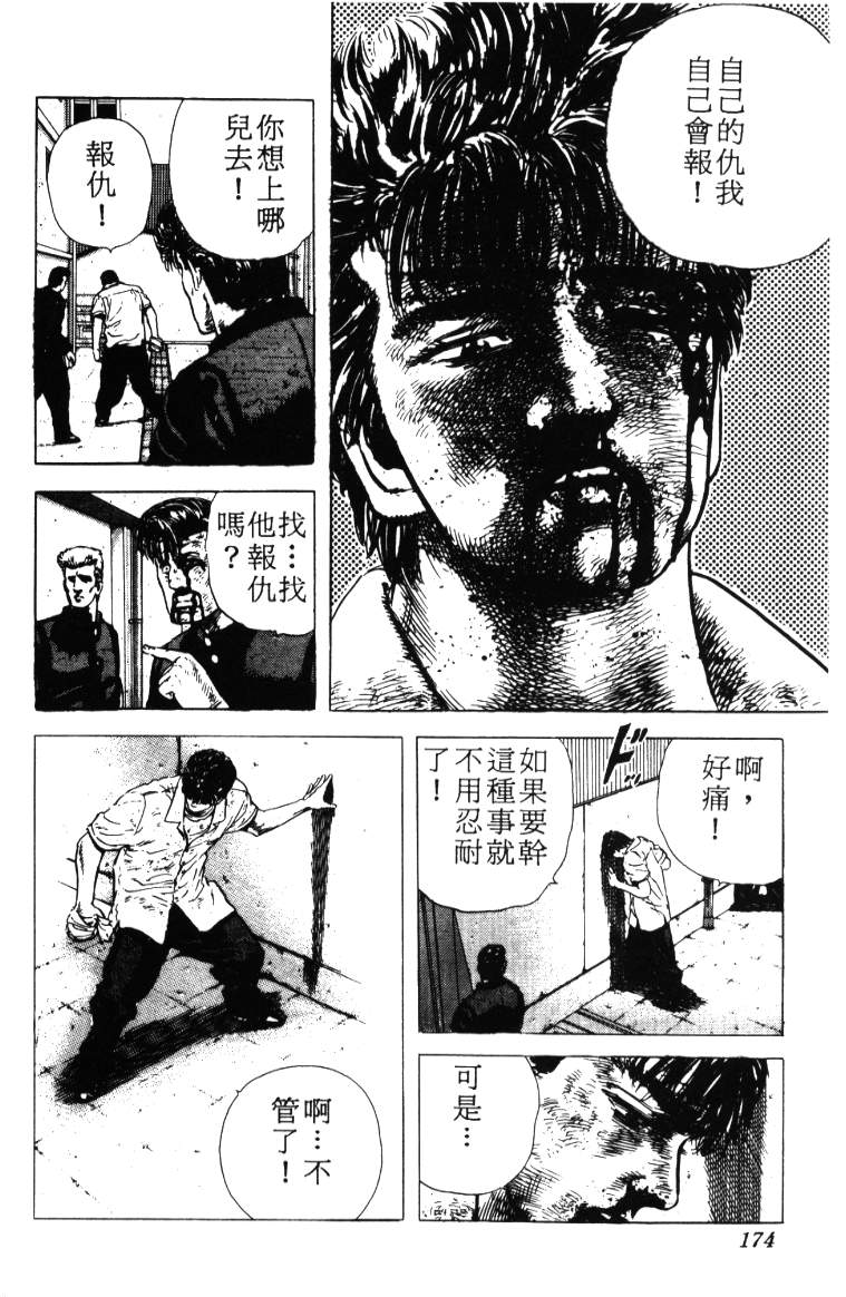 《铁拳对钢拳》漫画 无赖布鲁斯03卷