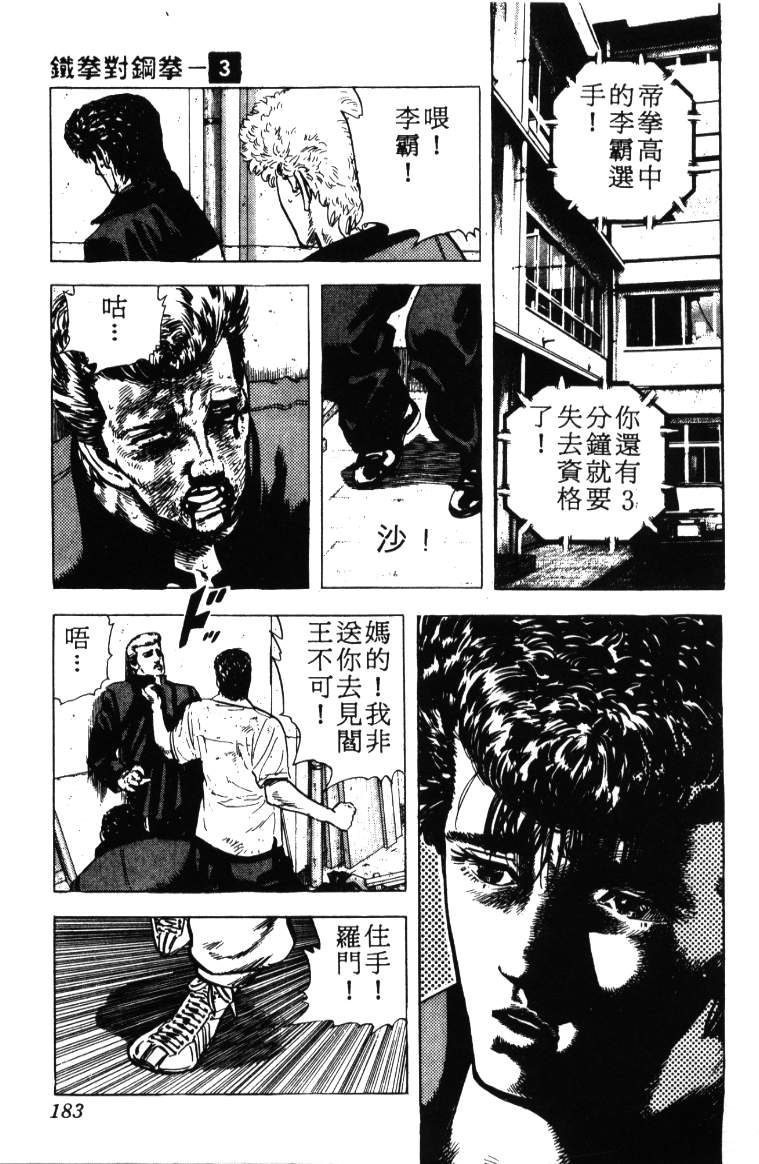 《铁拳对钢拳》漫画 无赖布鲁斯03卷