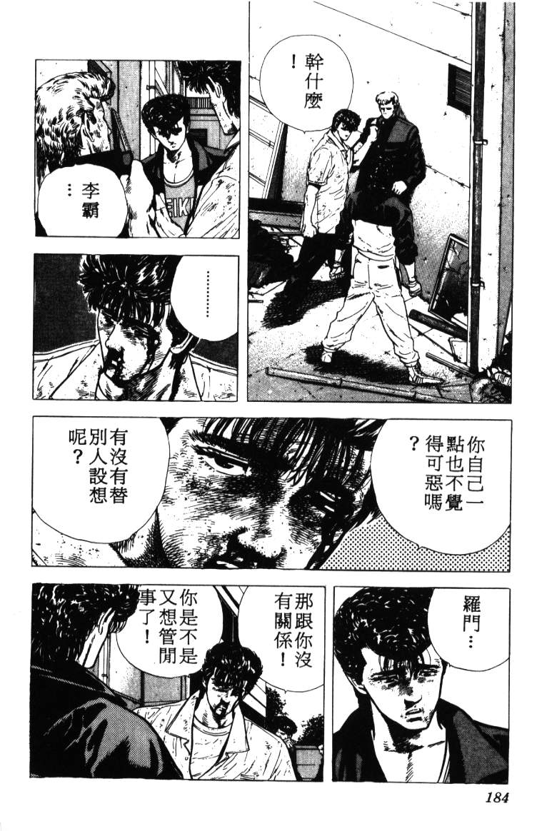 《铁拳对钢拳》漫画 无赖布鲁斯03卷