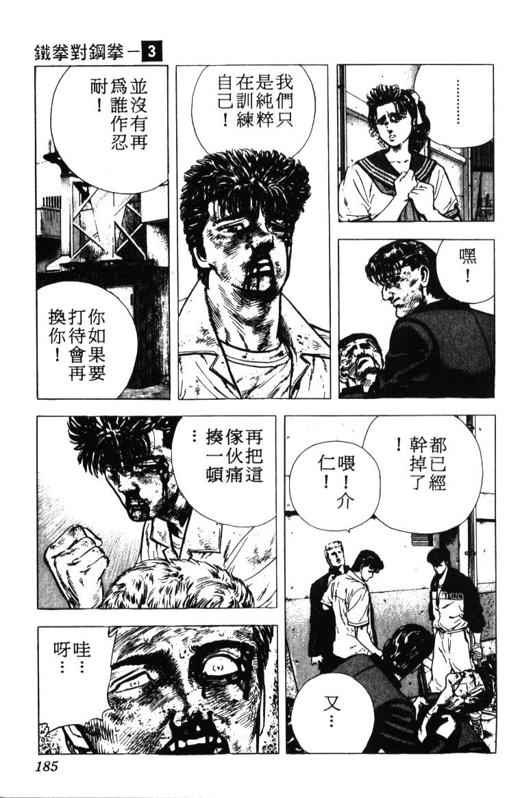 《铁拳对钢拳》漫画 无赖布鲁斯03卷