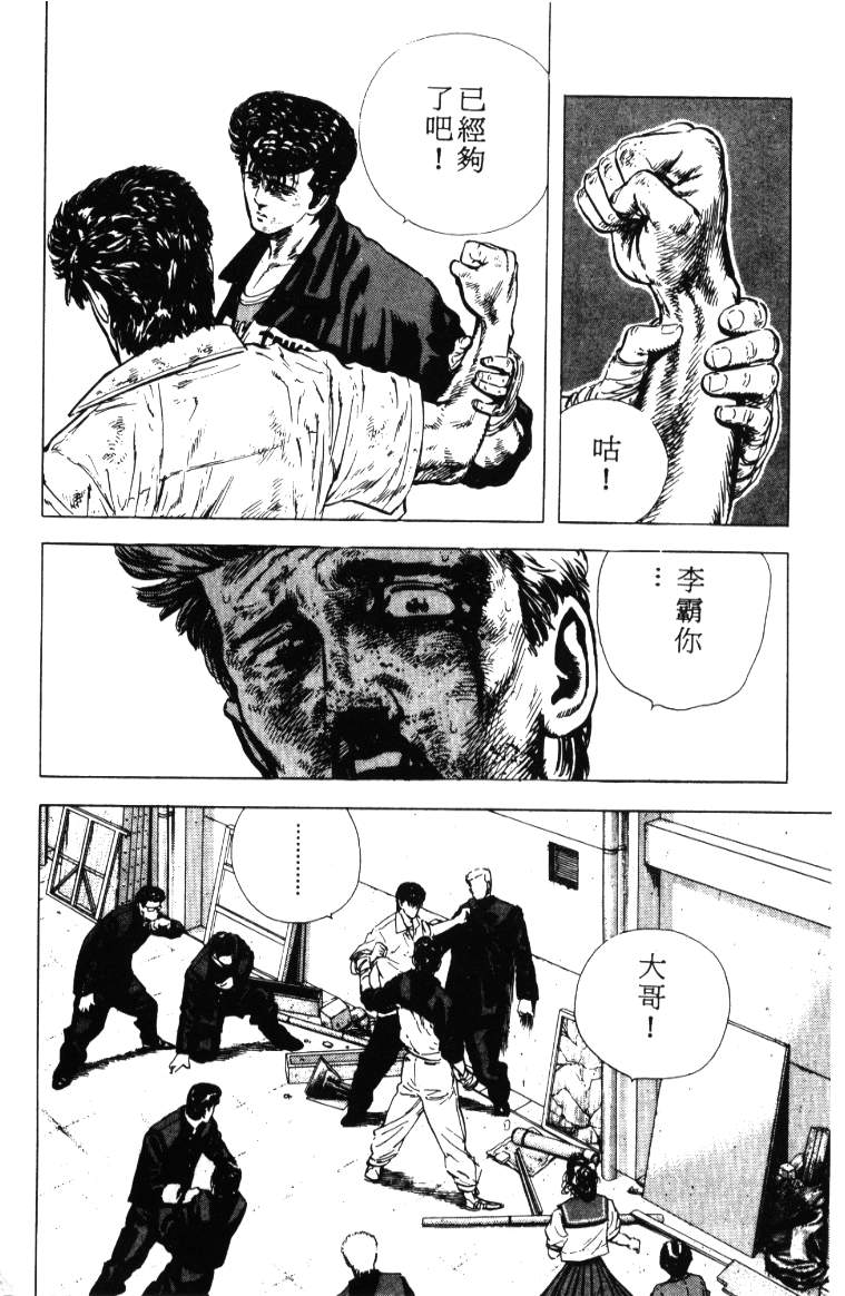 《铁拳对钢拳》漫画 无赖布鲁斯03卷