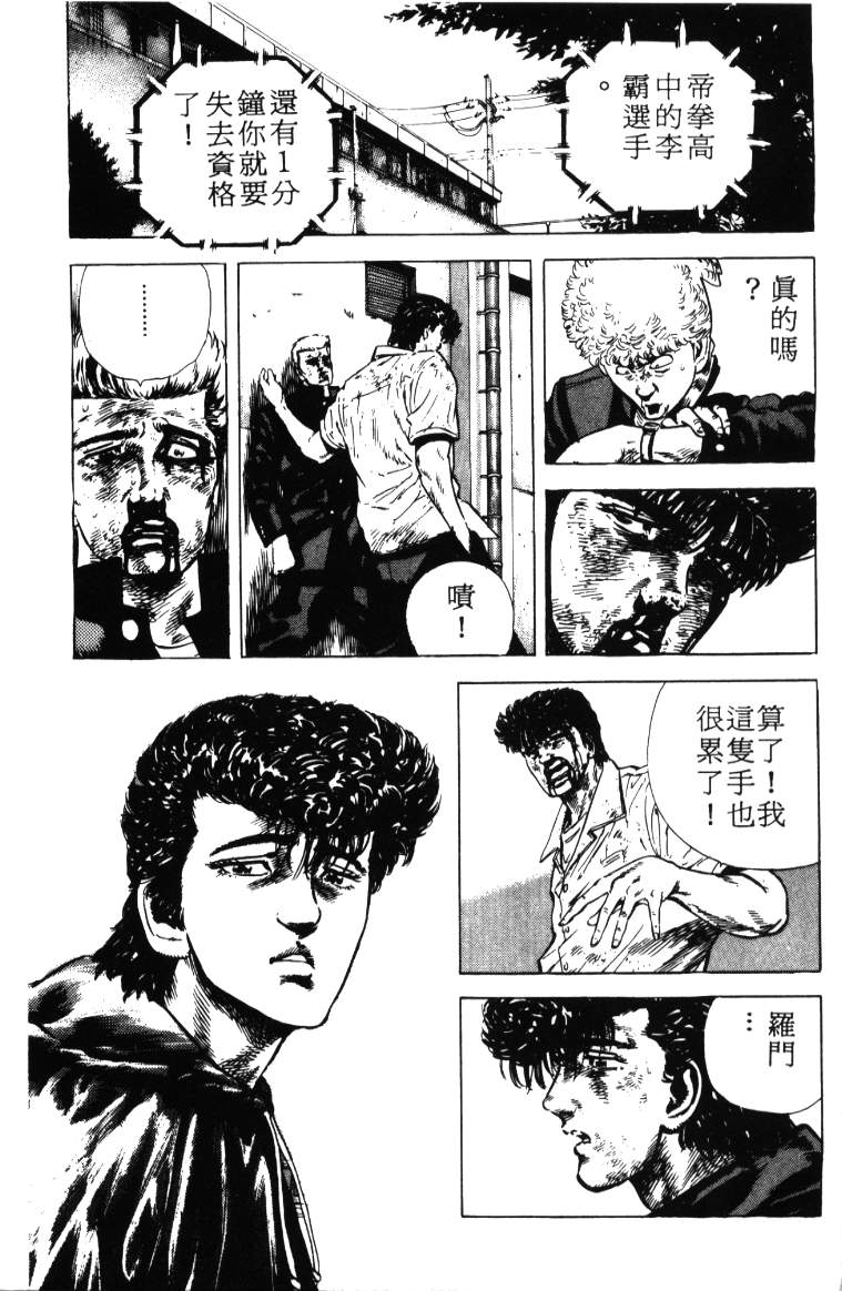 《铁拳对钢拳》漫画 无赖布鲁斯03卷