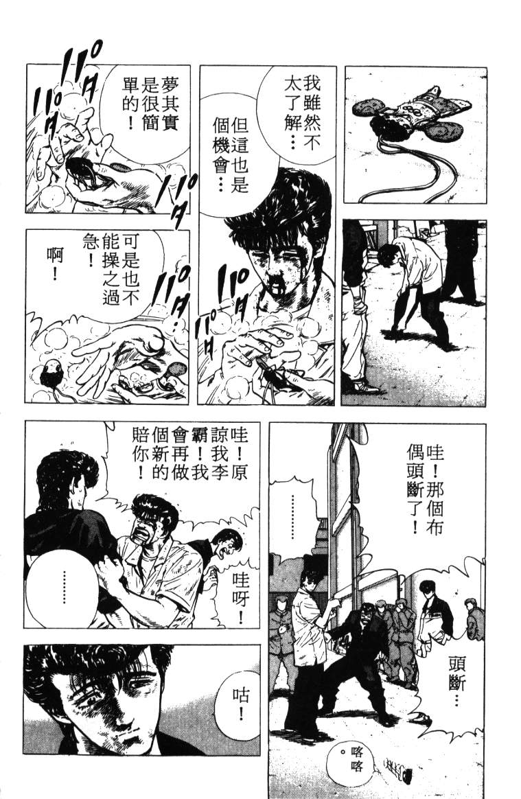 《铁拳对钢拳》漫画 无赖布鲁斯03卷