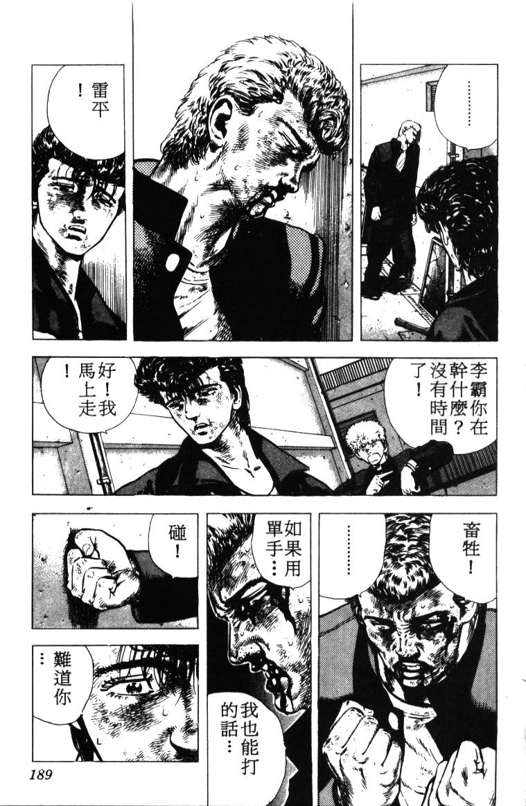 《铁拳对钢拳》漫画 无赖布鲁斯03卷