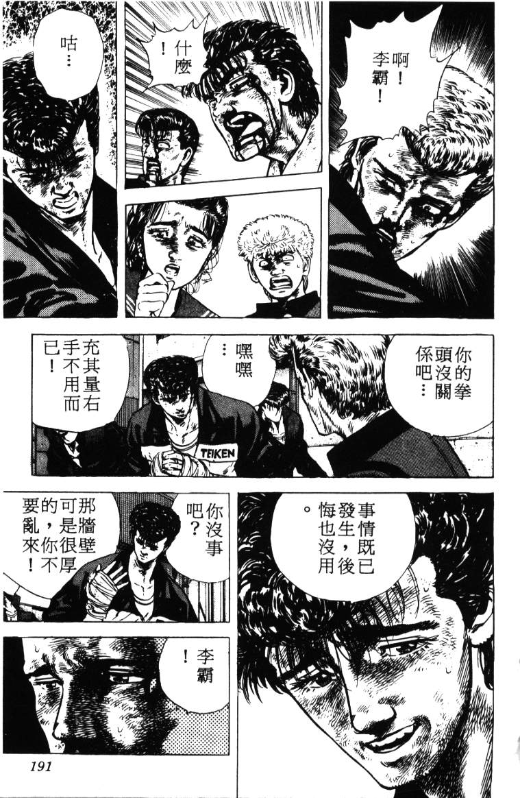 《铁拳对钢拳》漫画 无赖布鲁斯03卷