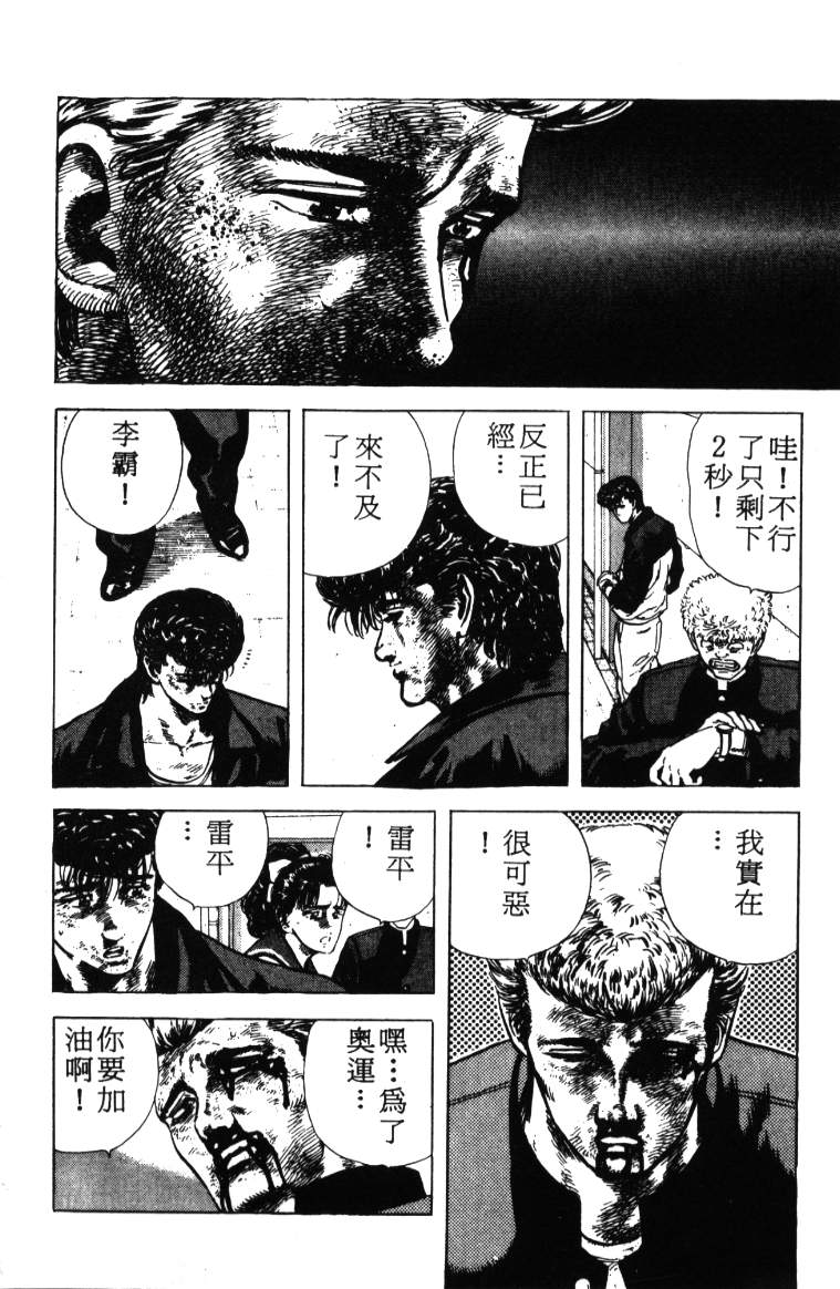 《铁拳对钢拳》漫画 无赖布鲁斯03卷