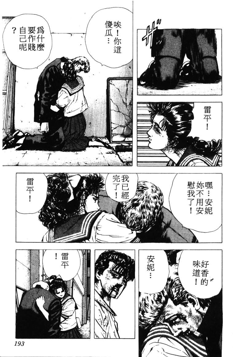 《铁拳对钢拳》漫画 无赖布鲁斯03卷