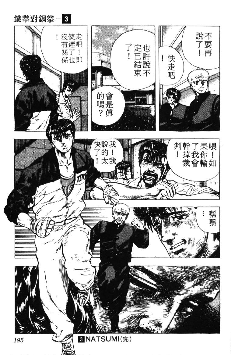 《铁拳对钢拳》漫画 无赖布鲁斯03卷