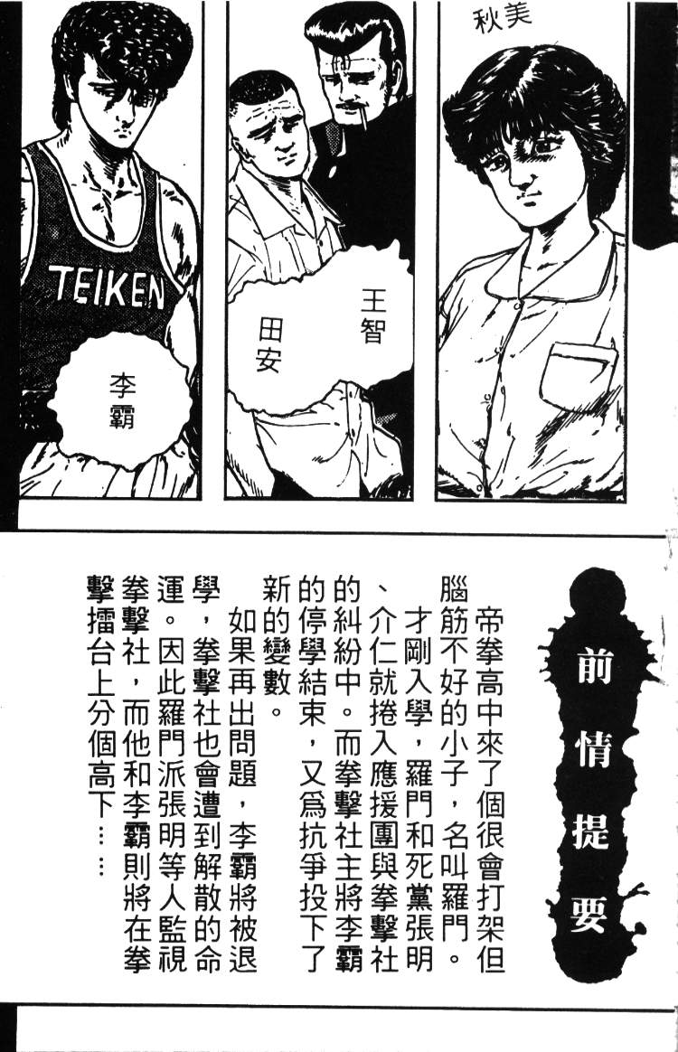 《铁拳对钢拳》漫画 无赖布鲁斯02卷