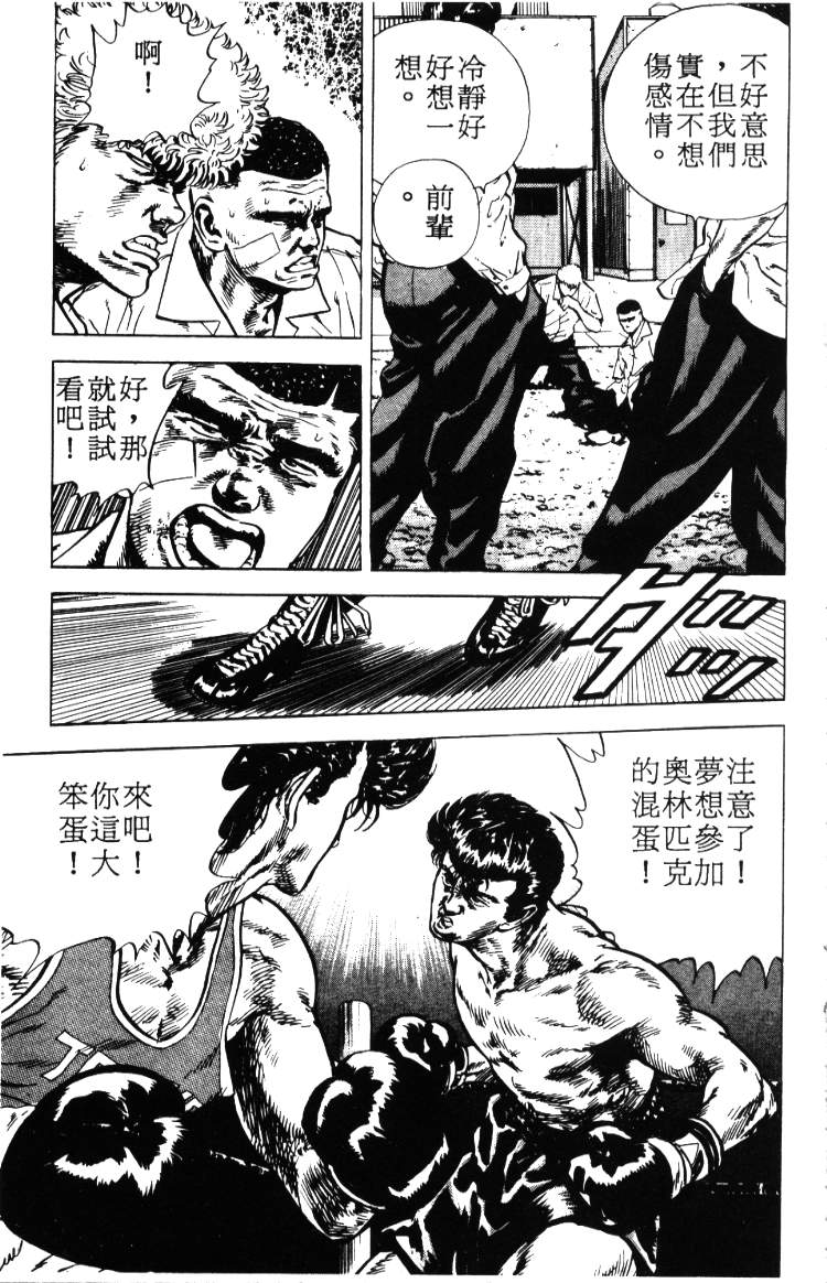 《铁拳对钢拳》漫画 无赖布鲁斯02卷