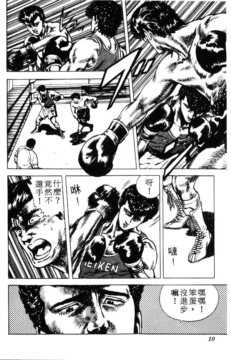 《铁拳对钢拳》漫画 无赖布鲁斯02卷