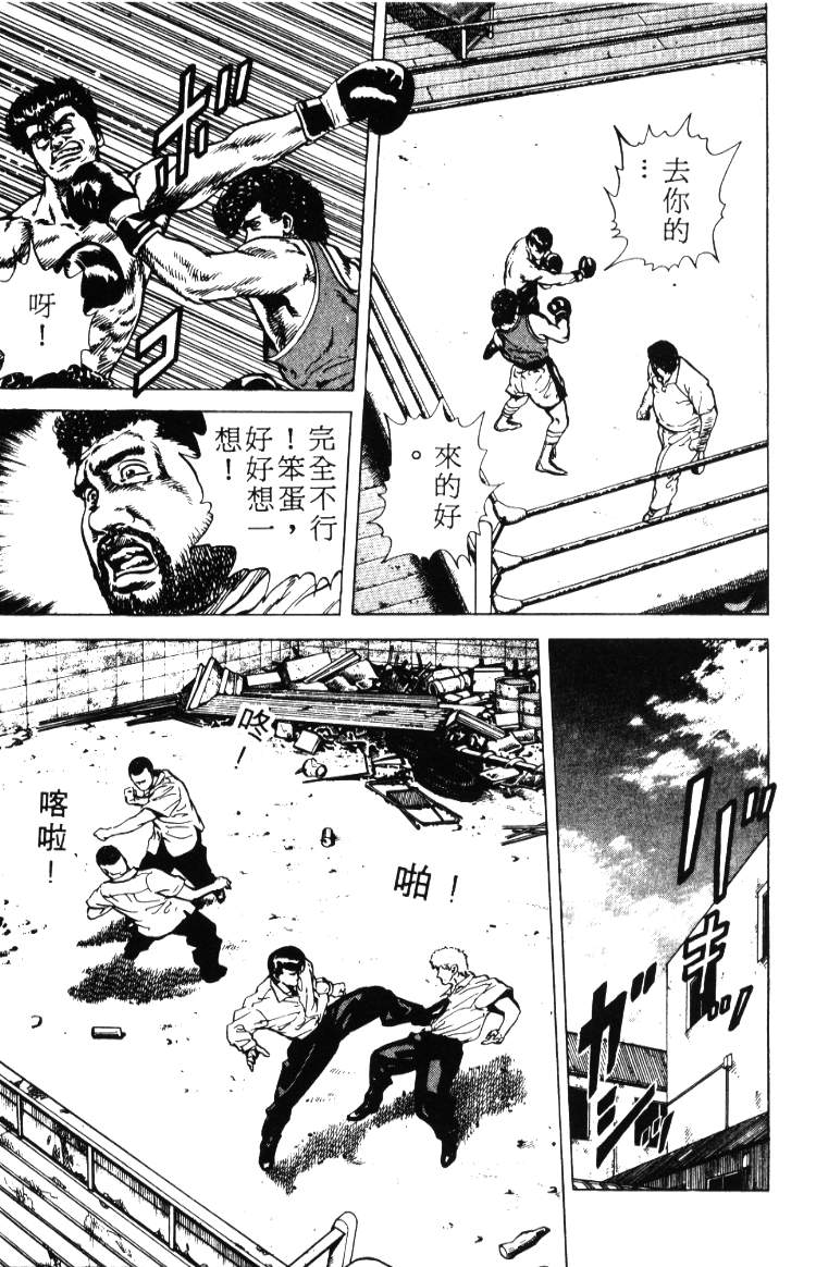 《铁拳对钢拳》漫画 无赖布鲁斯02卷