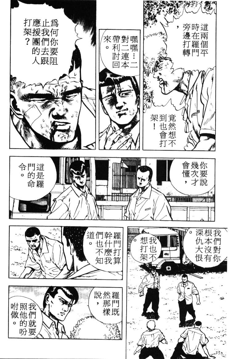 《铁拳对钢拳》漫画 无赖布鲁斯02卷