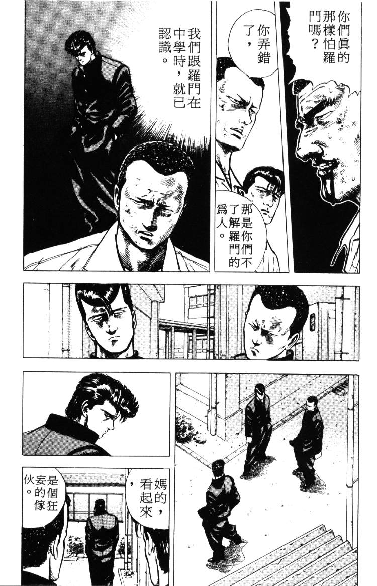 《铁拳对钢拳》漫画 无赖布鲁斯02卷