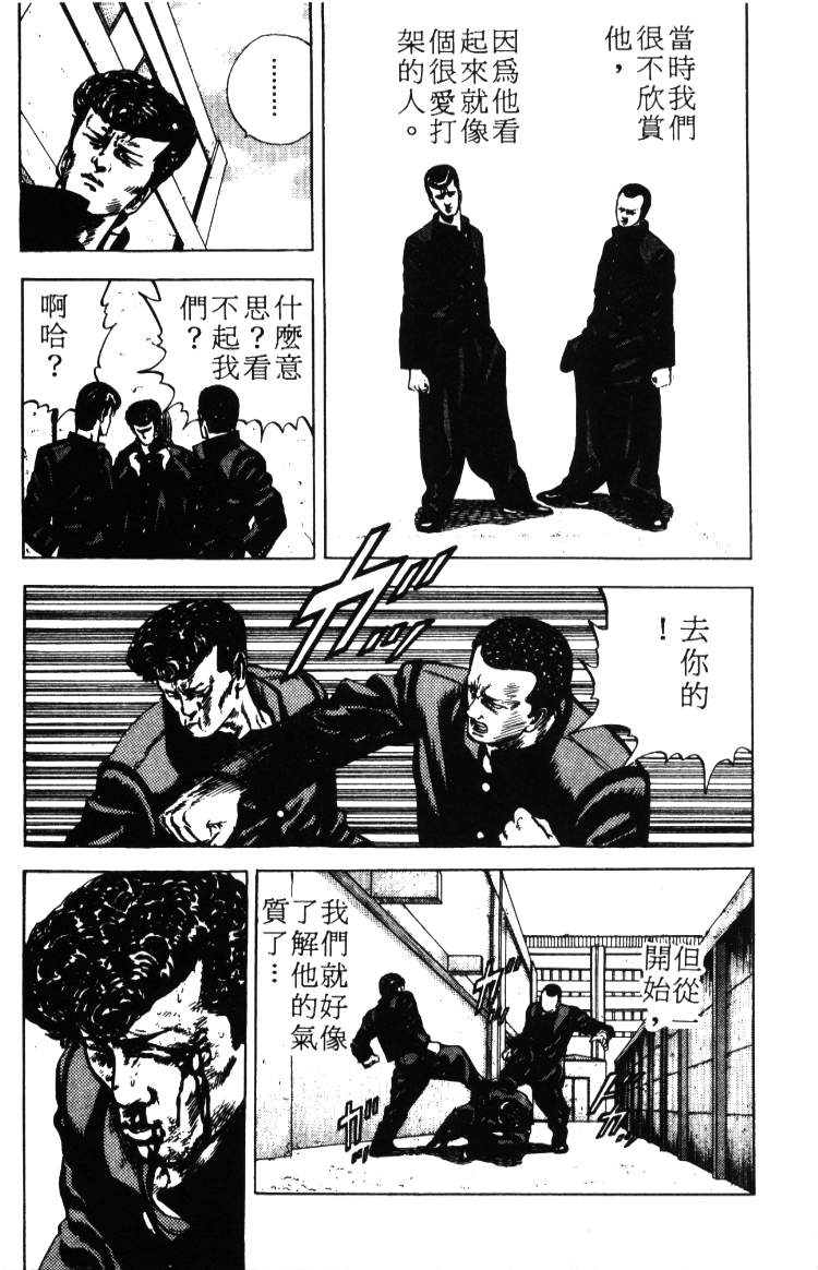 《铁拳对钢拳》漫画 无赖布鲁斯02卷