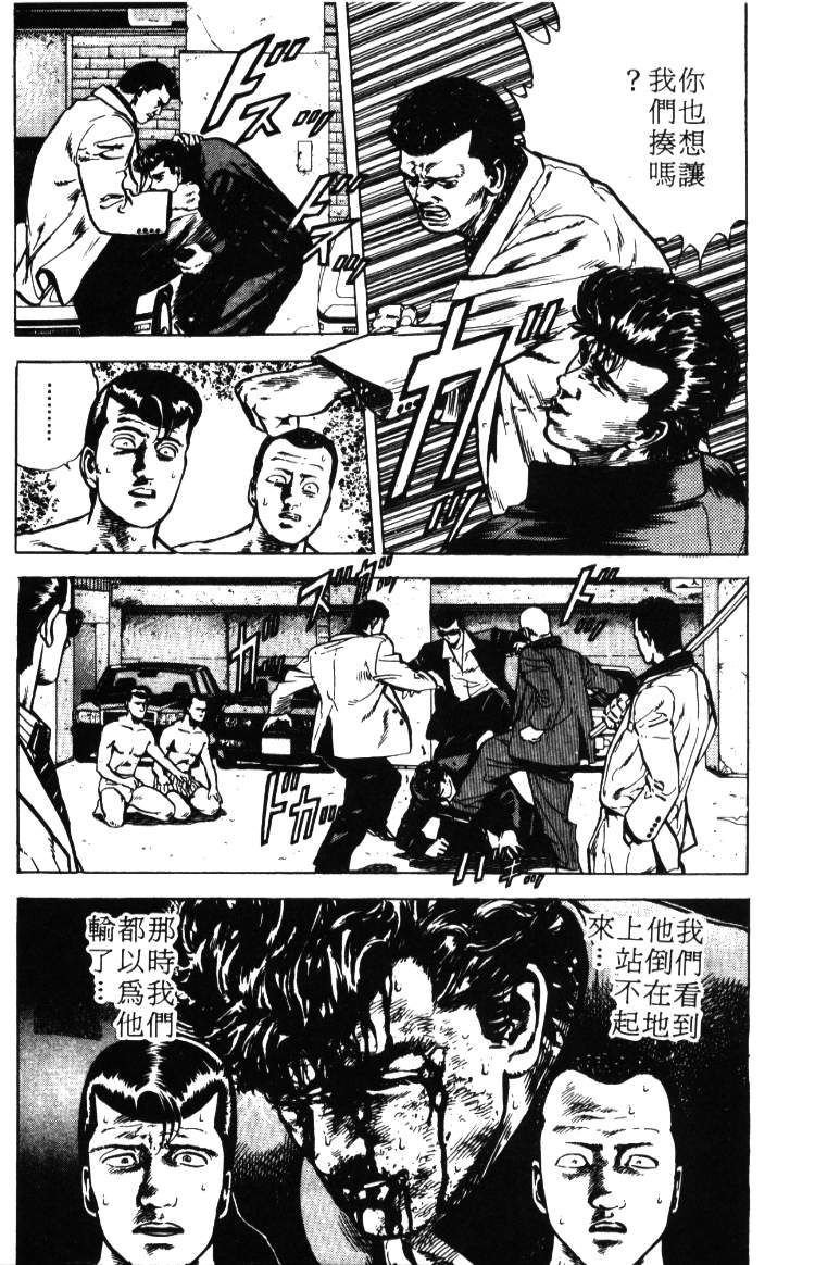 《铁拳对钢拳》漫画 无赖布鲁斯02卷