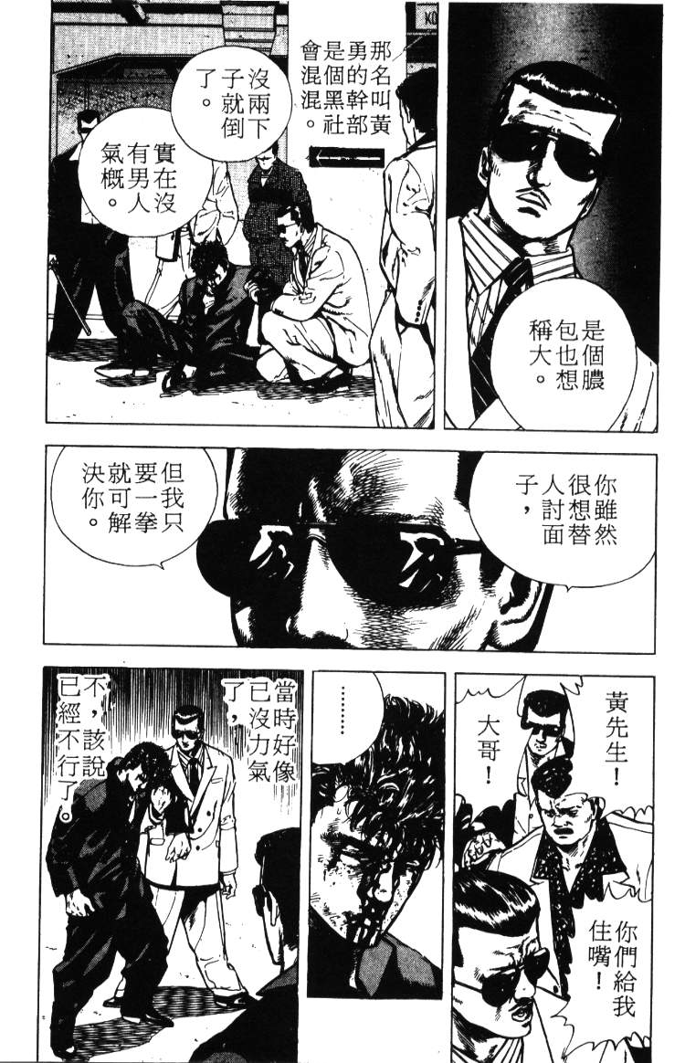 《铁拳对钢拳》漫画 无赖布鲁斯02卷