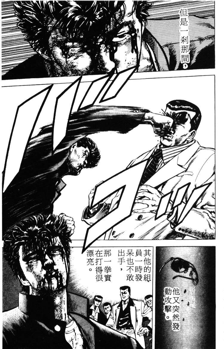 《铁拳对钢拳》漫画 无赖布鲁斯02卷